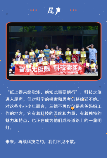 智慧无极限，科技零距离 | VSport小小少年暑期实践圆满结束