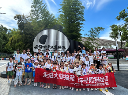 哇！组团看大熊猫啦——2024年VSport少年暑期实践活动